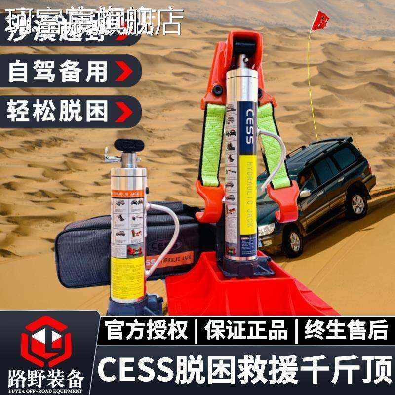 珂富宸CESS立式液压千斤顶举胎器汽 车 车 载猴爬杆越野 车 沙漠救援脱困装备床笠拉车