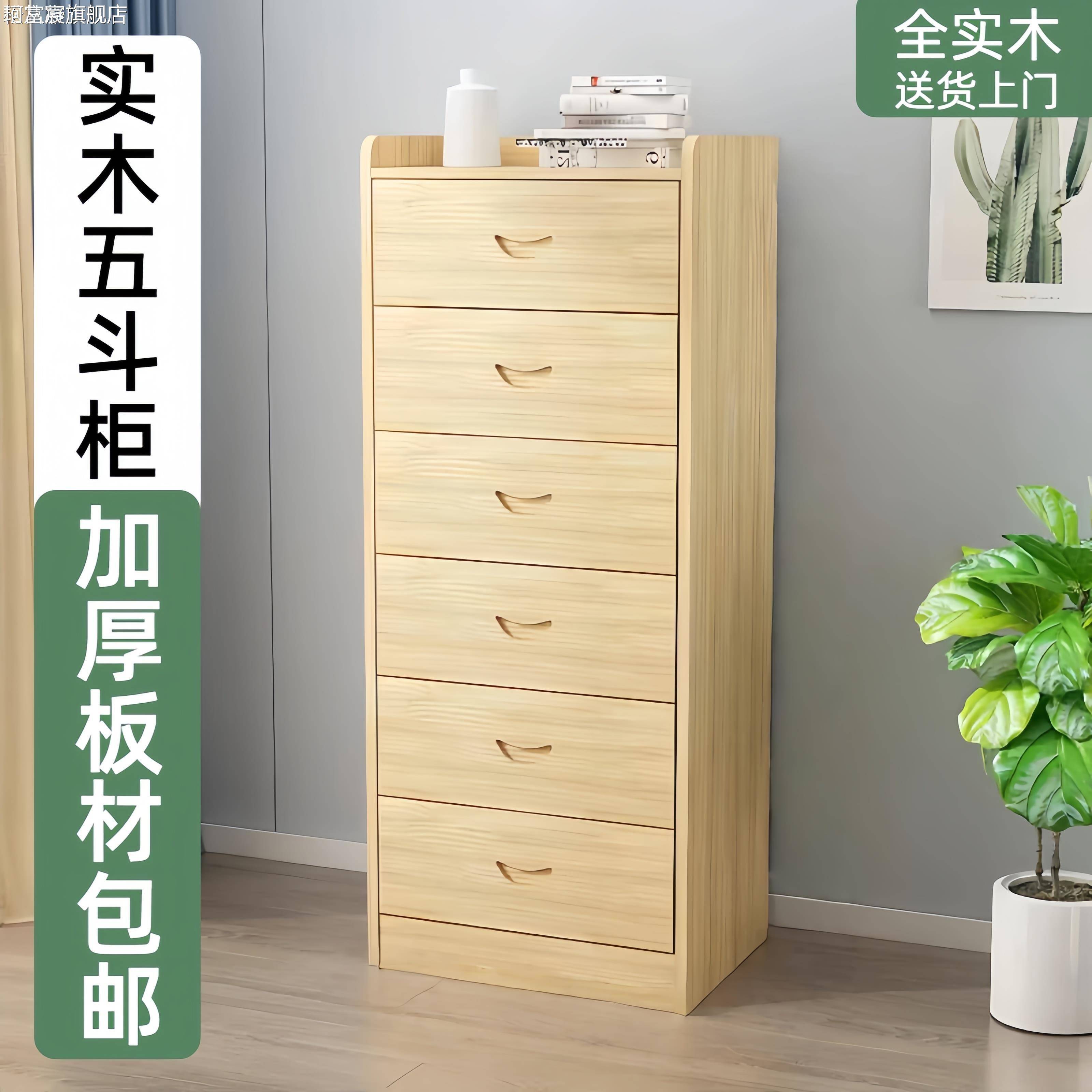 珂富宸实木五斗 柜 松木收纳 柜 斗 柜 客厅储物 柜 原木小 柜 子夹缝抽屉式五斗橱摆件饰品垫垫