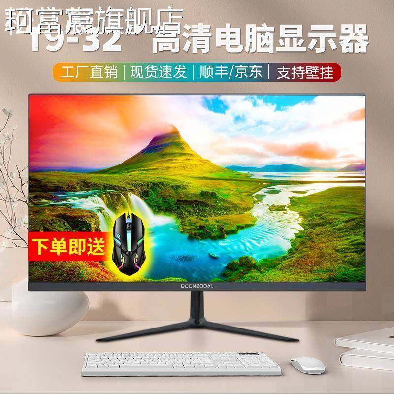 珂富宸全新22/24寸电脑显示器27/32寸2K/4K液晶19/20寸监控显示屏144HZ摆件饰品垫垫床笠拉车