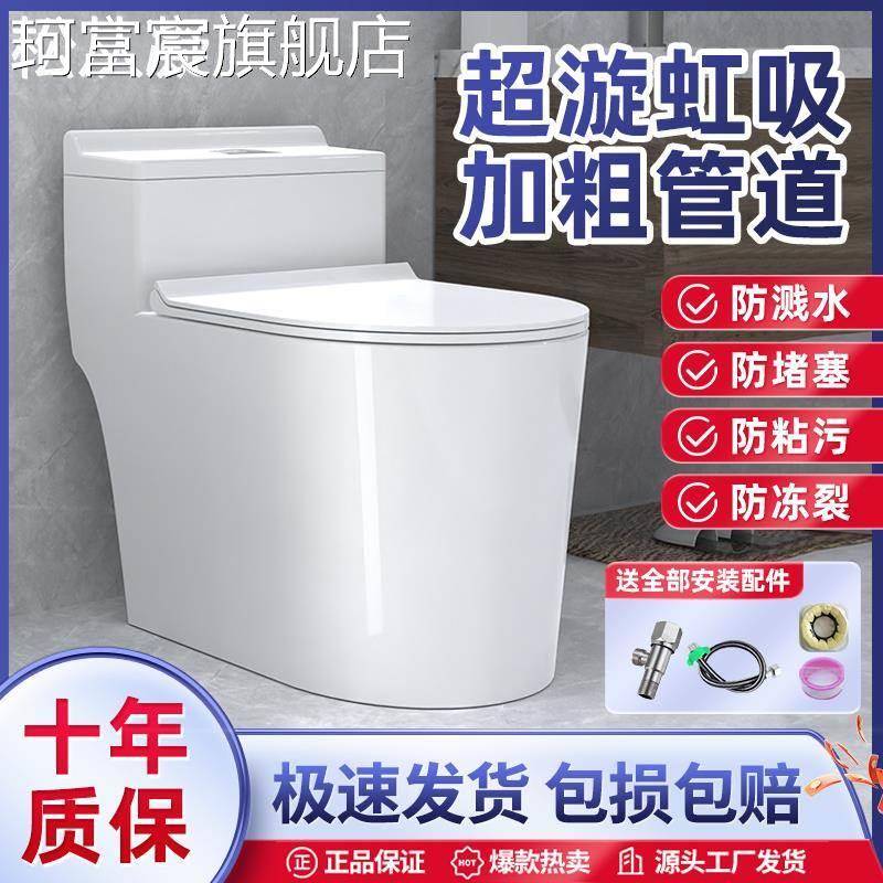 珂富宸家用马桶超漩虹吸式小户型抽水坐便器防臭静音节水陶瓷坐厕卫生间摆件饰品垫垫