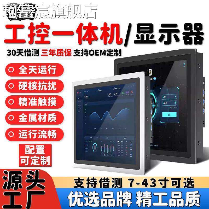珂富宸工控一体机嵌入式12/15/21.5英寸电容触摸安卓平板电脑工业显示器摆件饰品床笠拉车盖布