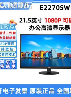 珂富宸AOC E2270SWN5 E2070SWN E970SWN 22寸高清液晶屏电脑壁挂显示器摆件饰品床笠拉车