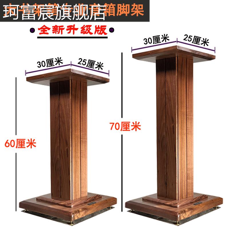 珂富宸了凡音箱脚架实木音箱架落地音响架子桌面音响脚架30书架音箱支架摆件饰品