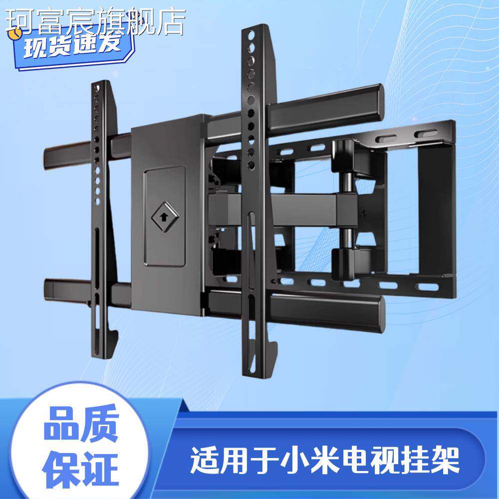 珂富宸适用于小米电视机挂架可伸缩旋转墙壁支架43/55/65/75/85/100英寸摆件饰品床笠拉车