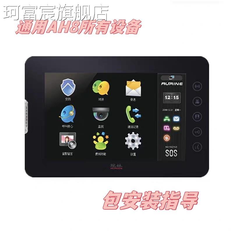 珂富宸冠林AH8-E81S智能终端室内通用AH8-E81M可视对讲室内机AH8-F91M-C