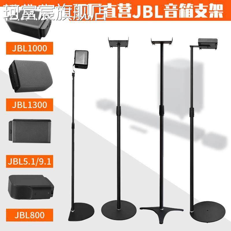 珂富宸适用JBL9.1/800/1000/1300音 箱支 架 小米音响环绕贴墙升降落地脚 架摆件饰品垫垫床笠拉车盖布