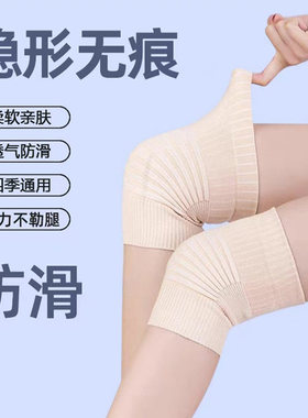 夏季超薄无痕防滑保暖护膝