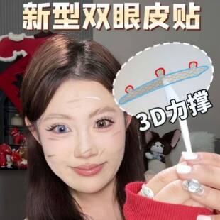 新手推荐3维力撑双眼皮贴3d立体支撑无痕自然隐形染语三维肿眼泡