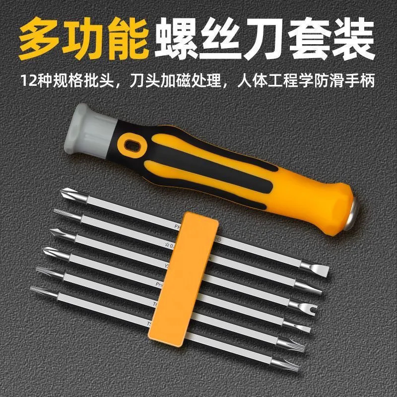 异形螺丝刀三角梅花套装组合多功能U型一十字家用螺丝批改锥工具