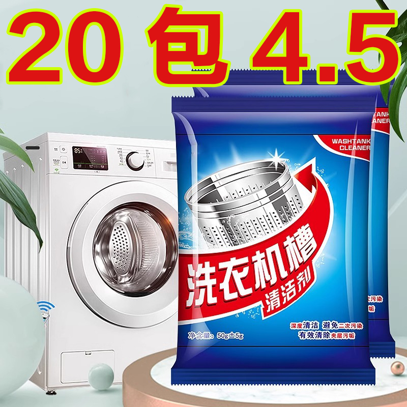 【洗衣机干净了】洗衣机槽清洗剂滚筒清洁剂除垢杀菌消毒抑菌神器