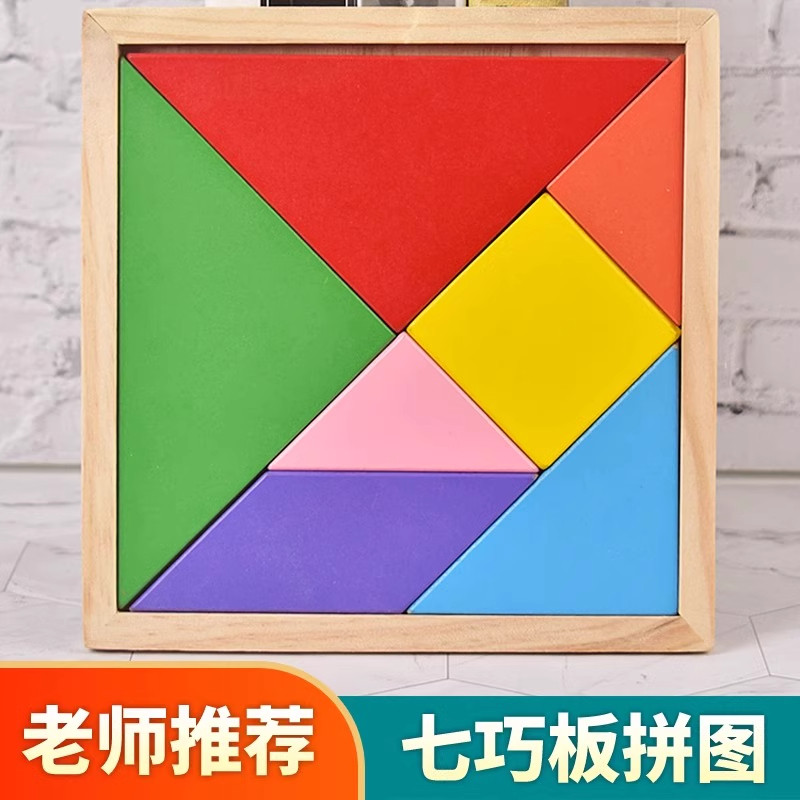 新款七巧板益智力拼图玩具
