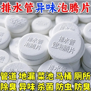 管道疏通泡腾片强力溶解厨房下水道油污溶解剂堵塞神器疏通剂除臭