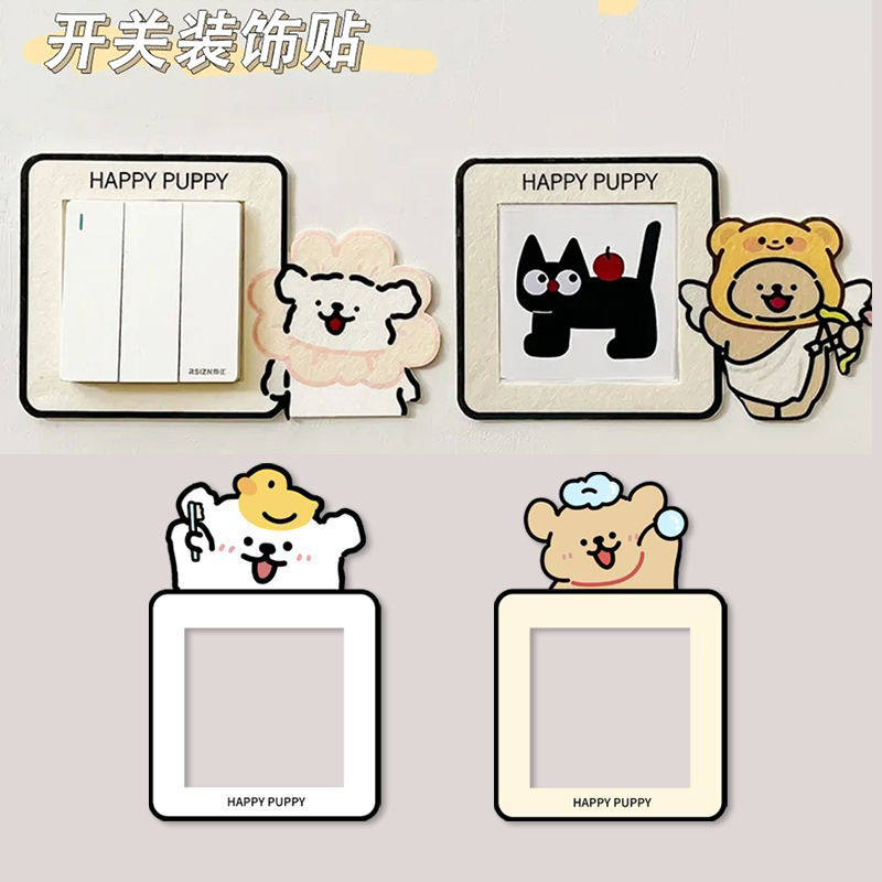 弋客可爱小狗开关插座贴遮丑