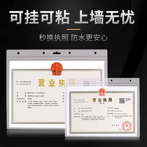 A4营业执照正副本防水挂墙卡套
