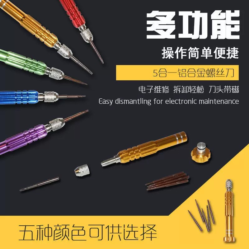 适用于眼镜维修手机拆机螺丝刀套装磁吸刀头十字一字五合一套装图片