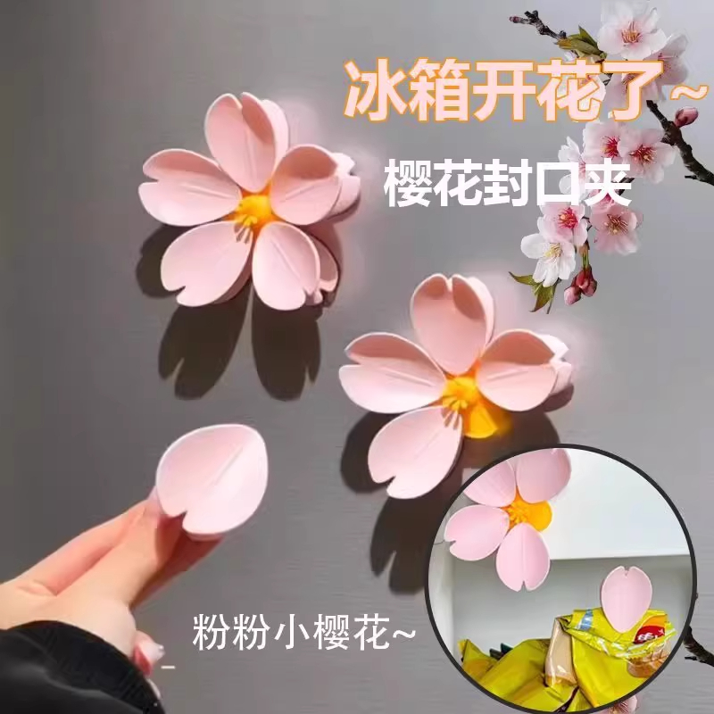 新樱花磁吸封口夹冰箱贴食品袋夹子零食密封夹磁贴个性创意3d立体