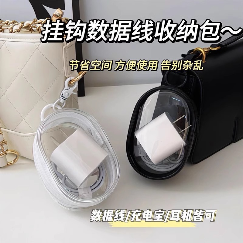 透明数据线收纳包旅行外出数码充电器理线保护可视多用整理便携包