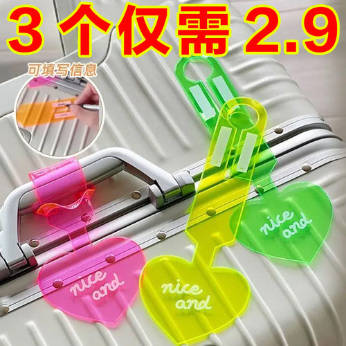 标识牌旅行开学创意箱包防丢神器飞机托运贴纸吊牌配件荧光行李箱