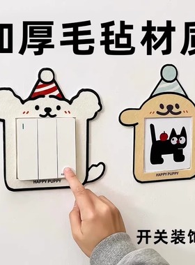 【植绒布】彩色狗狗开关贴卡通开关装饰创意贴家用简约插座保护套