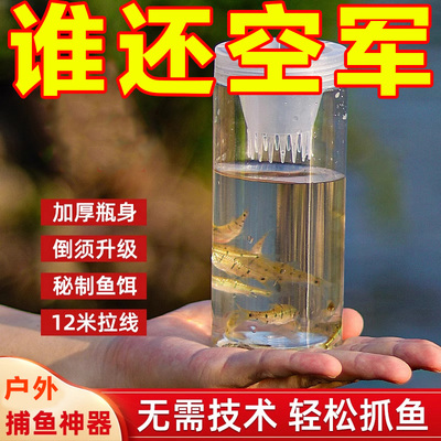 儿童户外捕鱼倒须抓鱼瓶