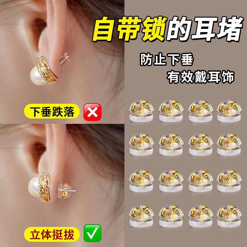 硅胶耳堵防掉珍珠小细针专用耳钉用金色耳后塞食品级超紧固自带锁