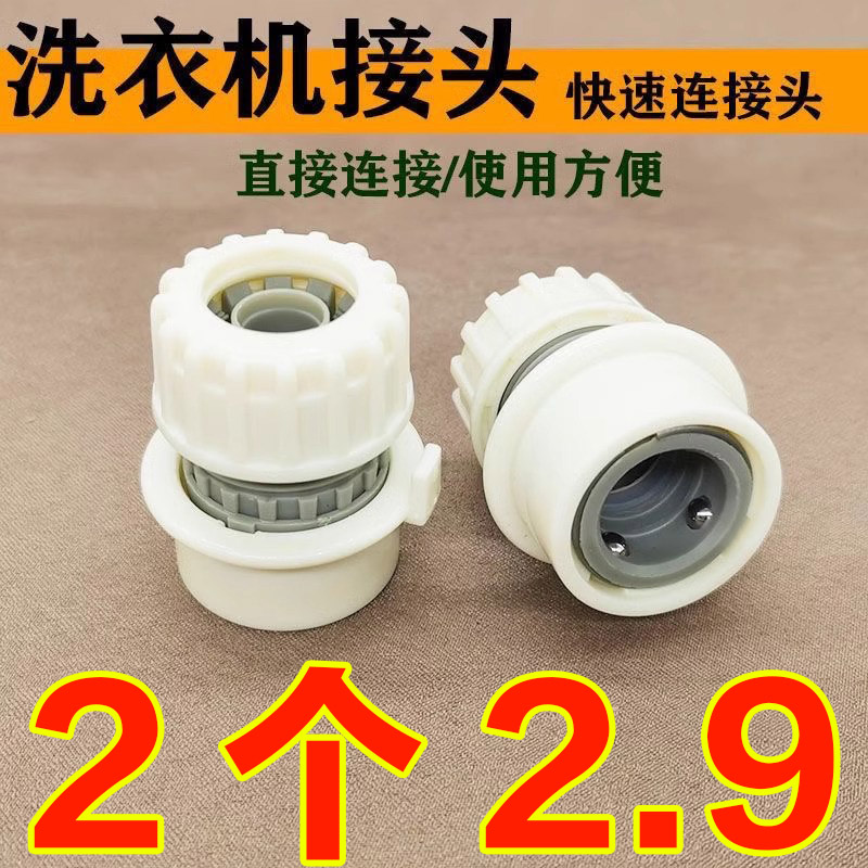 新款洗衣机专用进水水龙头卡扣接头洗车水枪接头快速直插通水接头