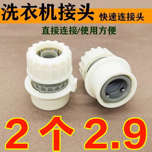 洗衣机专用进水水龙头卡扣接头