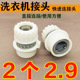新款 洗衣机专用进水水龙头卡扣接头洗车水枪接头快速直插通水接头