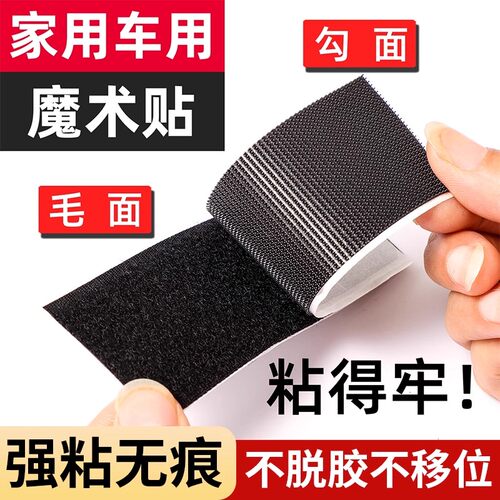 背胶魔术贴强力窗帘贴粘条门帘子母贴贴条双面自粘带粘贴条雌雄贴