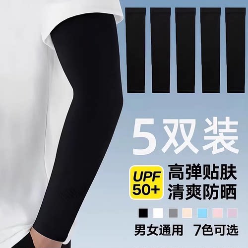 夏季骑行男女冰防晒护臂袖套