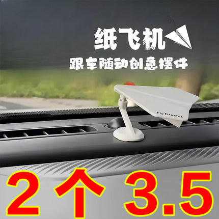 车载转向纸飞机3D打印漂移摆件男创意摆件模型中控台动态随车饰品