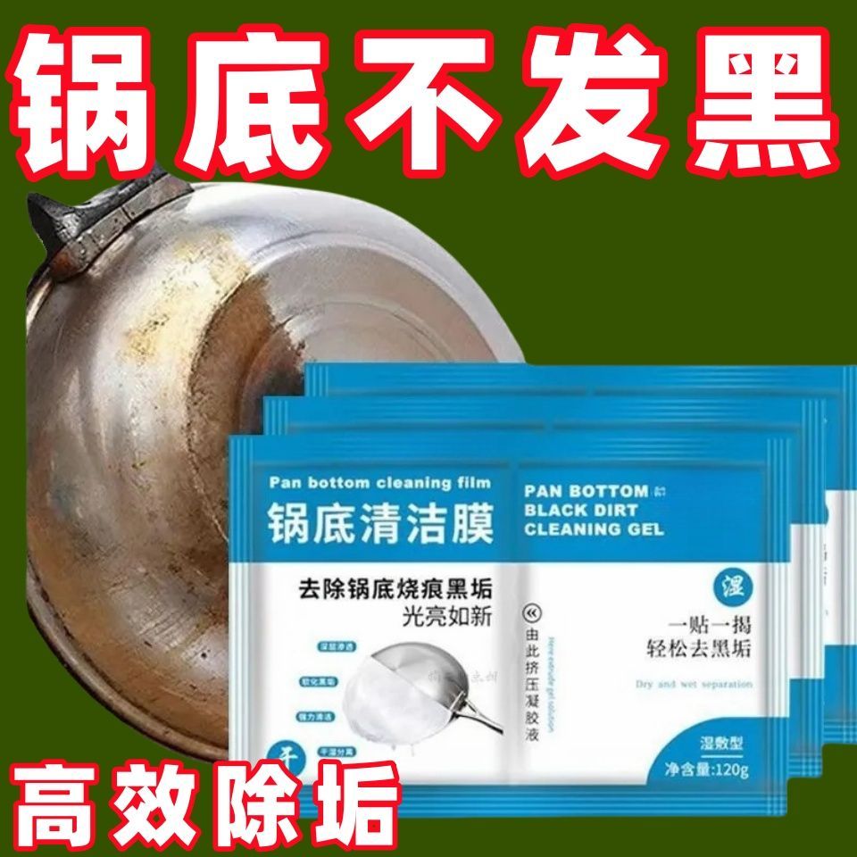 锅底黑垢清洁膜厨房强力去污烧焦油渍洗锅底神器锅底面膜贴百洁膜