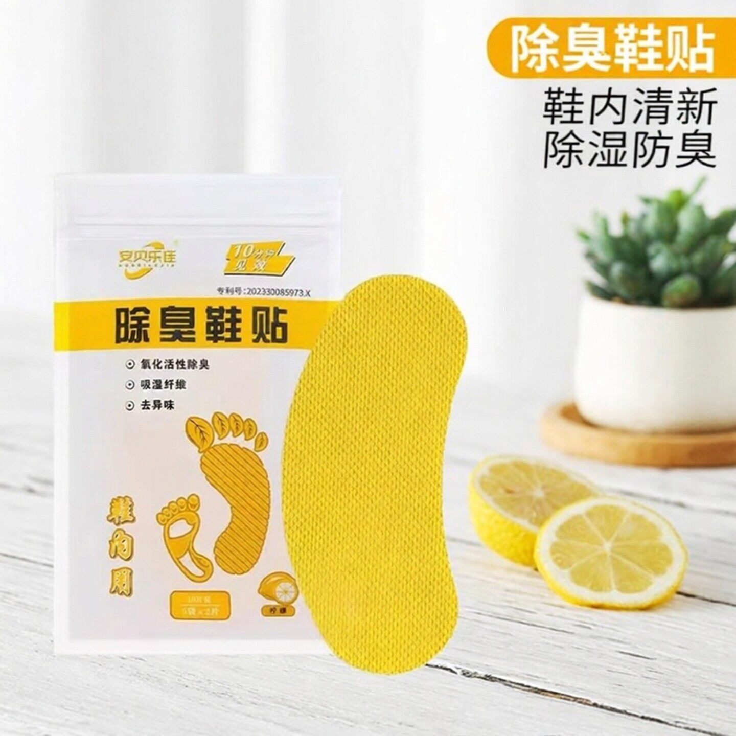 除臭鞋贴除臭剂祛味除臭鞋贴柠檬香味贴防味鞋贴增香球鞋去除异味