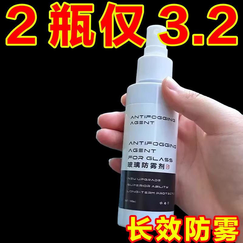 汽车玻璃防雾剂清晰视野前挡风
