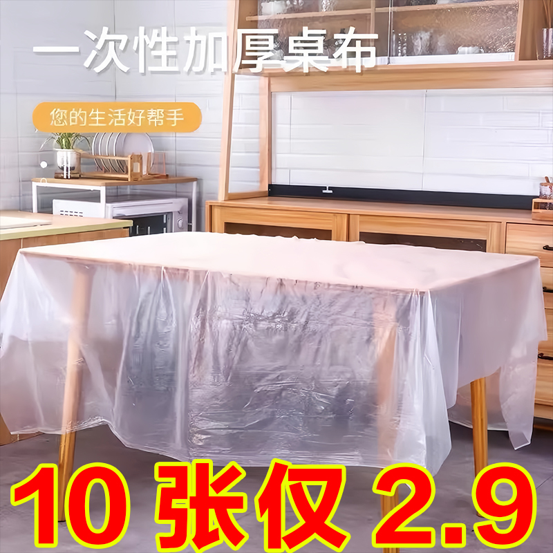 一次性防水防油免洗桌布