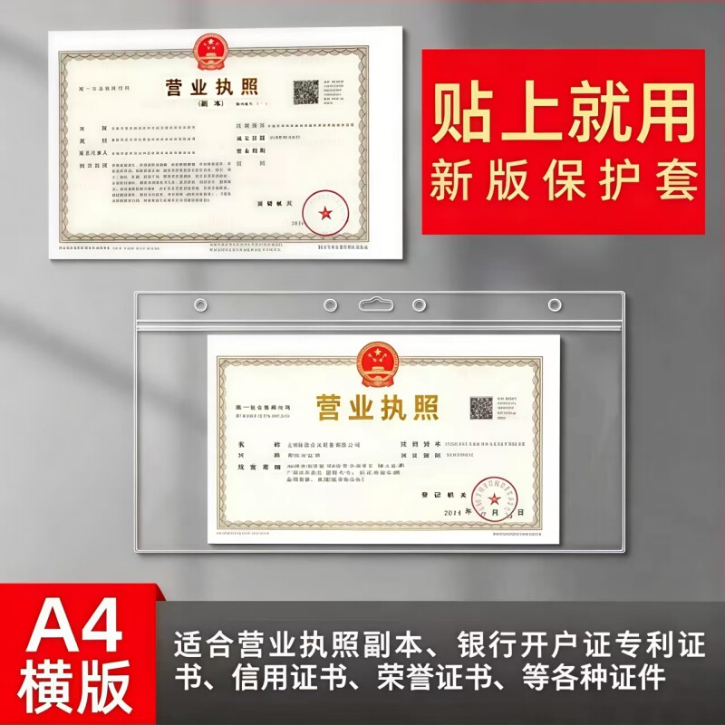 工商营业执照表框挂墙塑料透明正本正副本保护套食品经营许可证框