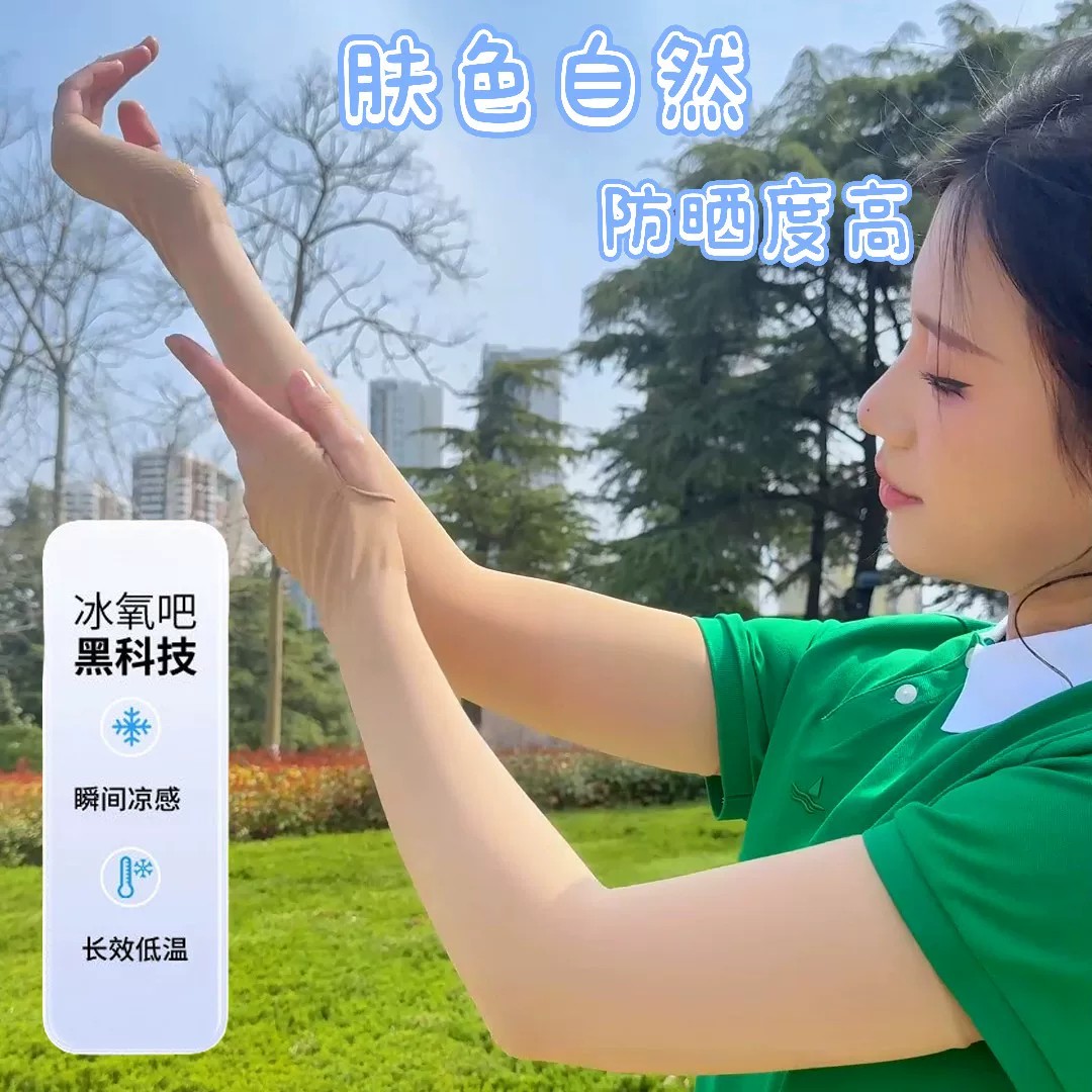 夏季冰丝防晒透气女款肤色袖套