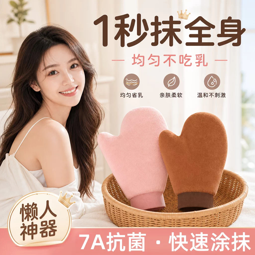 懒人手套快速均匀涂抹身乳素颜防晒霜美黑油不糊手可机洗植绒女