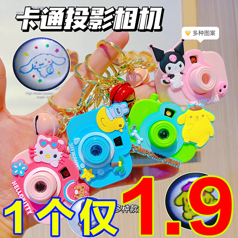 卡通发光儿童玩具迷你投影照相机钥匙扣背包挂件创意幼儿园小饰品
