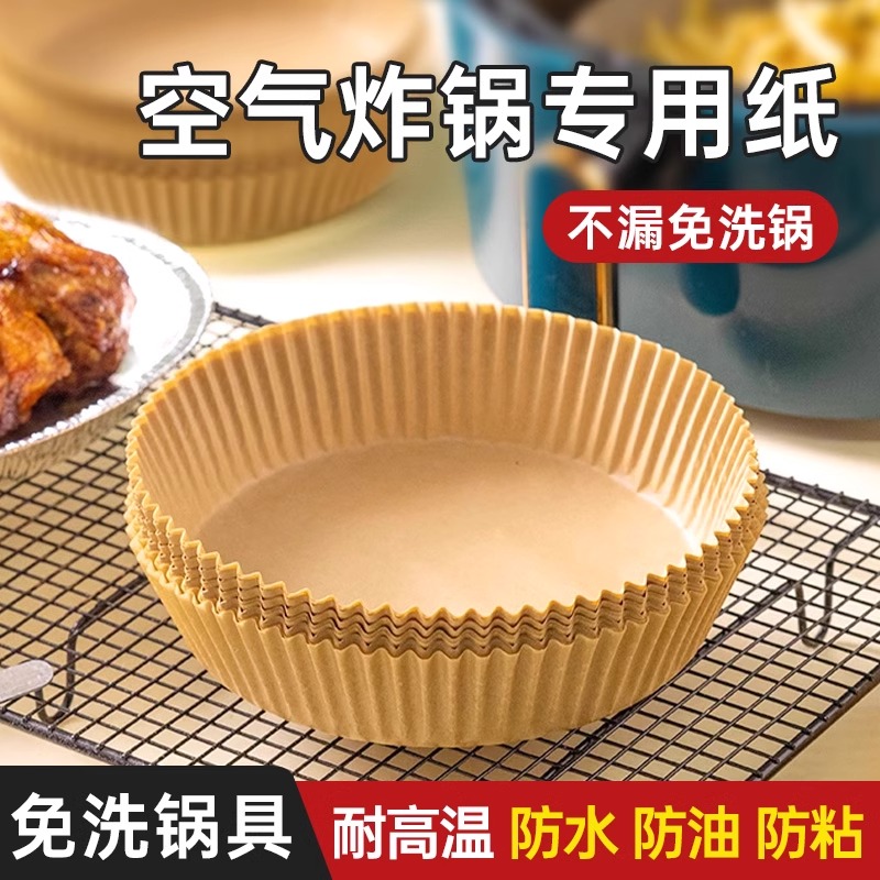 新款食品级空气炸锅专用纸盘吸油纸垫纸家用食物硅油纸烘焙工具炊