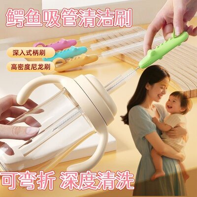 婴儿吸管刷奶嘴刷奶瓶刷宝宝用清洗刷小鳄鱼儿童清洁刷子软毛加长