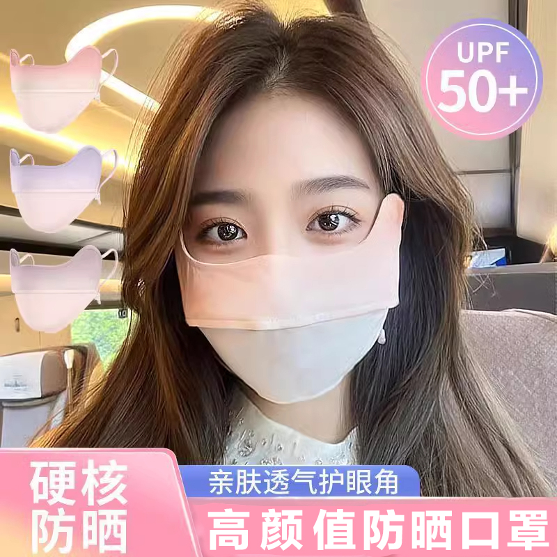冰丝防晒口罩防紫外线女护眼角透气面罩遮脸护脸可水洗高颜值薄款