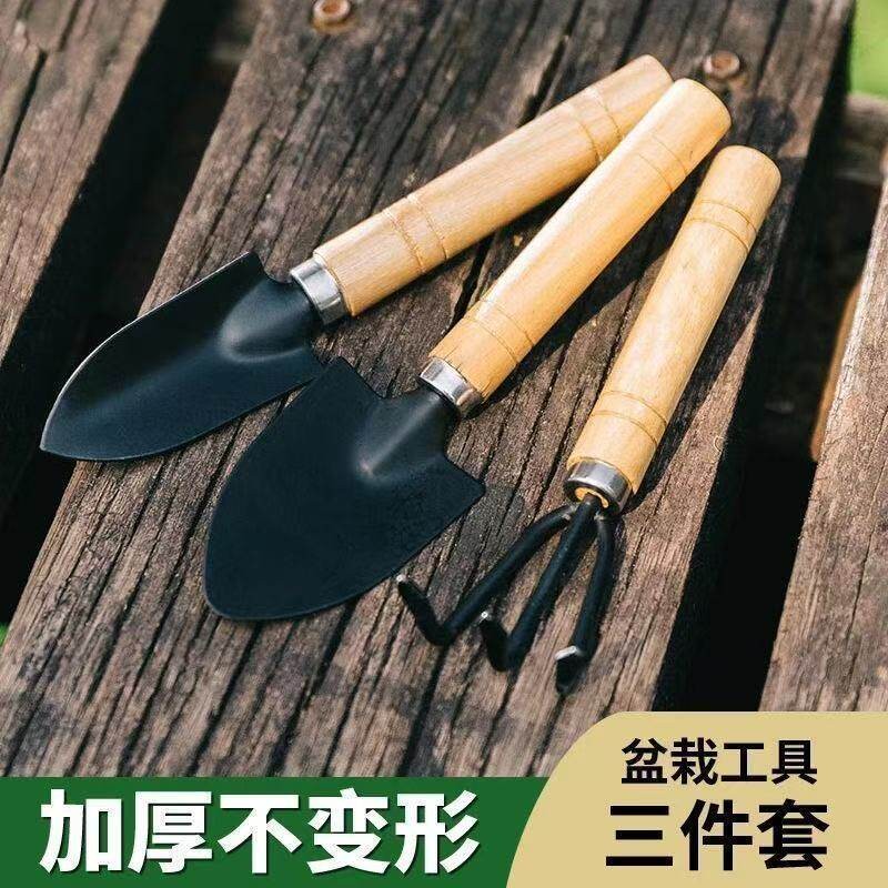 新款园艺铲子三件套大号盆栽小铲子花园花卉松土种花种菜小工具