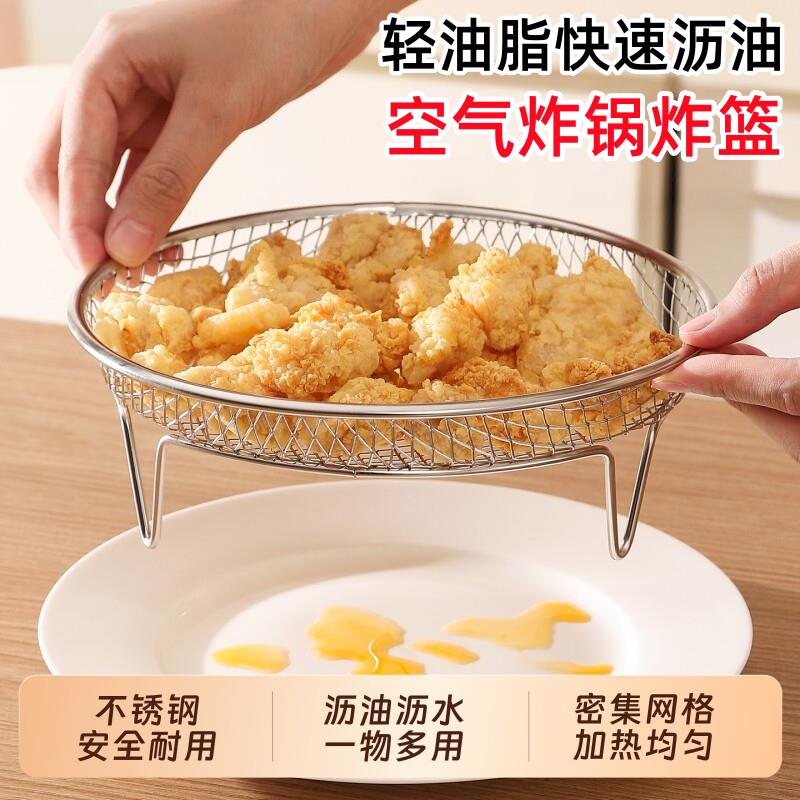 空气炸锅不锈钢分层隔油烤架