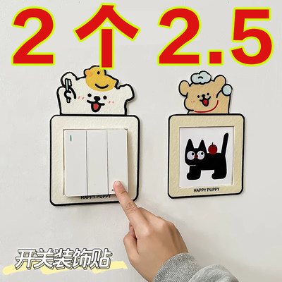 弋客新创意小狗开关边框套墙贴
