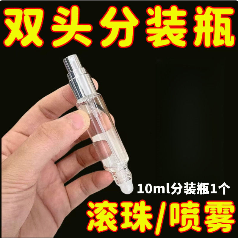 两用双头分装瓶旅行花露水便携超细喷雾瓶滚珠定妆喷雾爽肤水瓶子
