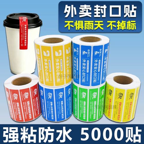 外卖打包封口贴打包袋餐盒食品安全封条封签外卖打包盒奶茶封口贴