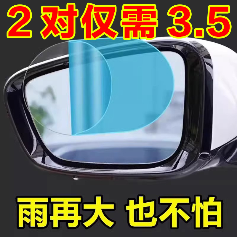 后视镜防雨贴膜反光镜防雨膜