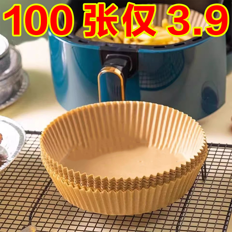 食品级空气炸锅专用纸吸油纸加厚圆形方形蛋挞皮纸垫油纸食物专用