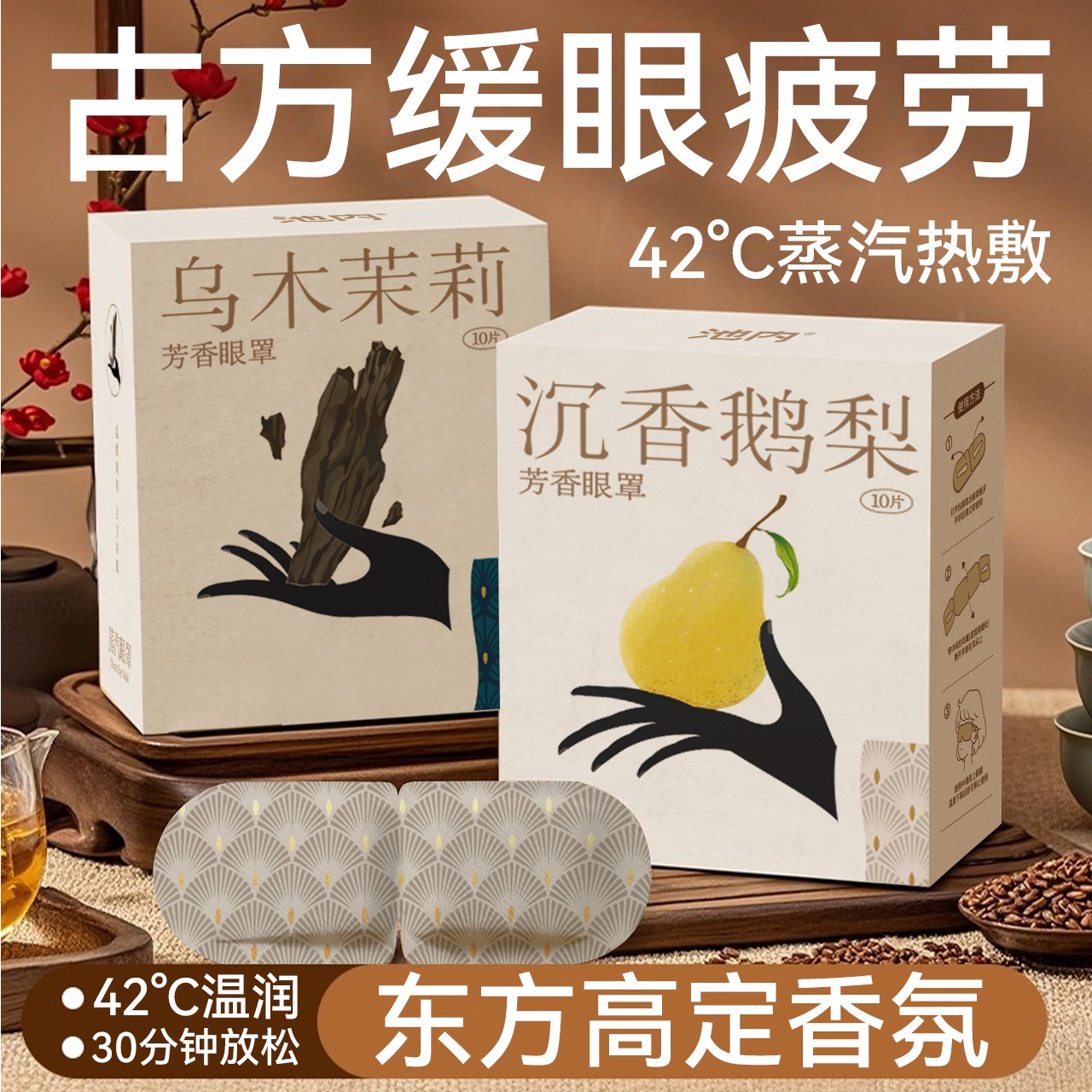 蒸汽眼罩缓解眼疲劳加蒸气芳香